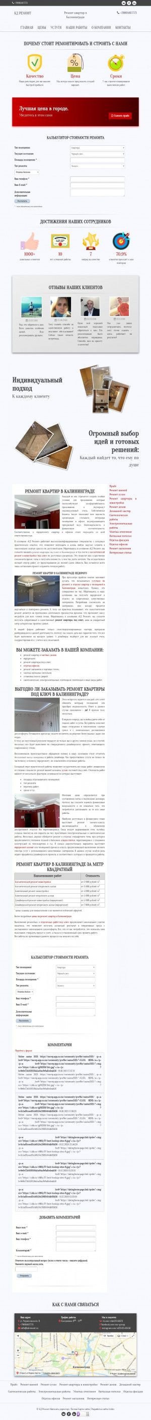 Предпросмотр для kdremont.ru — Кд Ремонт
