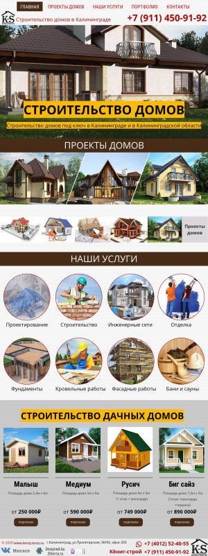 Предпросмотр для www.kenig-stroy.ru — Кениг строй