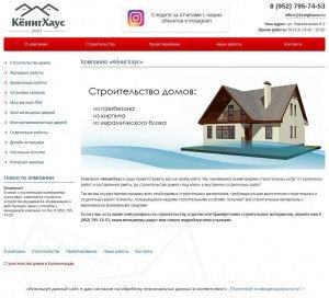 Предпросмотр для kenighouse.ru — КёнигХаус
