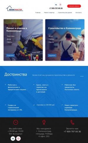 Предпросмотр для kenigmaster.ru — Кёниг Мастер