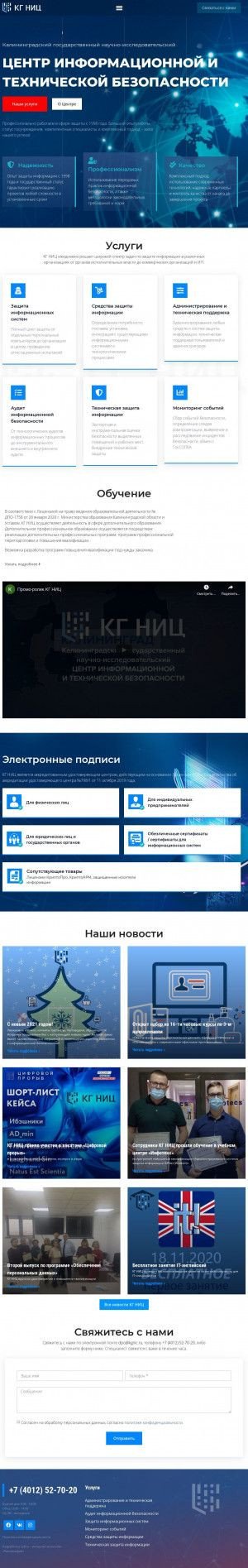 Предпросмотр для kgnic.ru — Калининградский научно-исследовательский центр информационной и технической безопасности