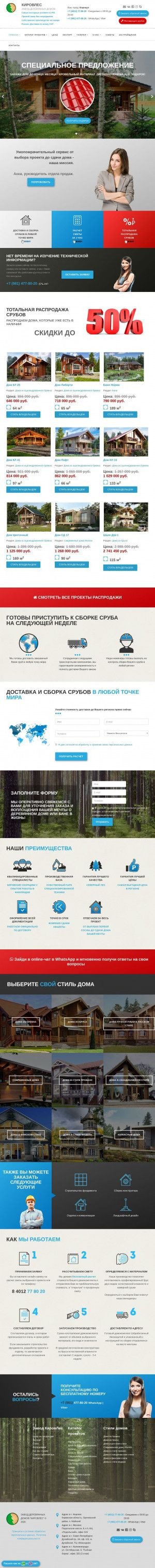 Предпросмотр для www.kirov-les.ru — Киров лес