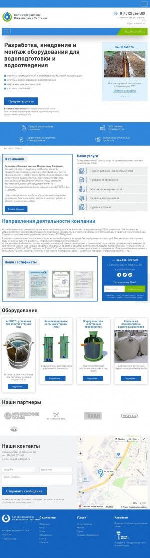 Предпросмотр для kisdom.ru — Калининградские Инженерные Системы