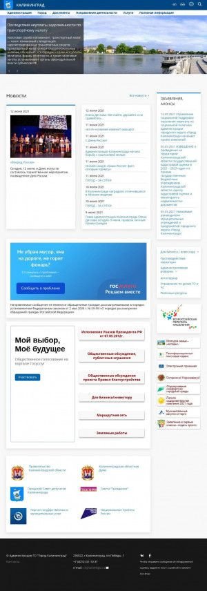 Предпросмотр для www.klgd.ru — Комитет Муниципального Имущества и Земельных Ресурсов