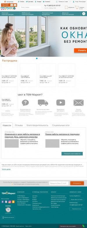 Предпросмотр для klng.tbmmarket.ru — ТБМ-Маркет
