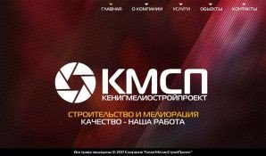 Предпросмотр для kmsp39.ru — Кенигмелиостройпроект
