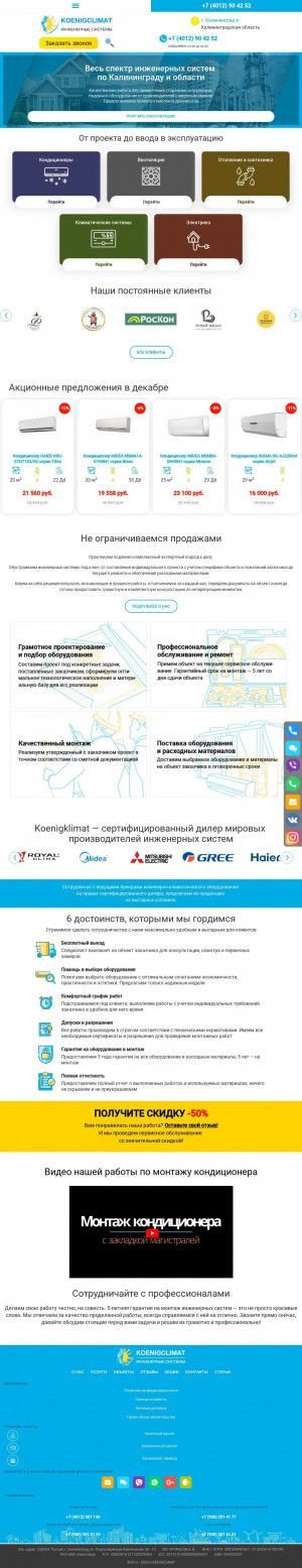 Предпросмотр для koenigclimat.ru — KoenigClimat