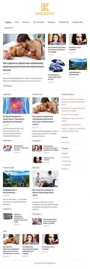 Предпросмотр для konigsgarten.ru — ЛДФ Кёнигсгартен