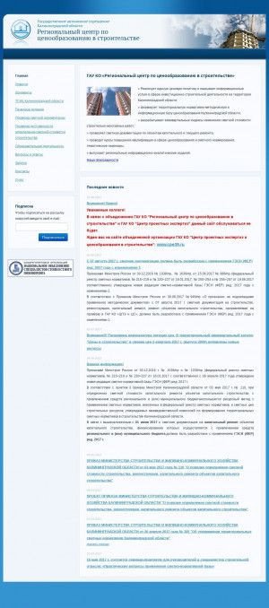 Предпросмотр для krccs.ru — Региональный центр по ценообразованию в строительстве