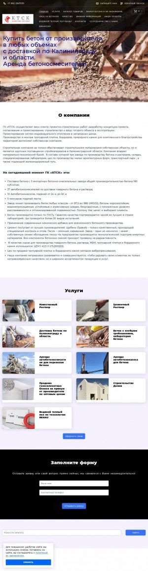 Предпросмотр для www.ktskholding.ru — Калининградская Торгово-строительная Компания