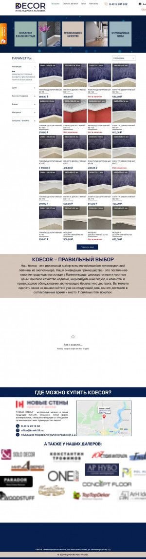 Предпросмотр для www.lepnina-kaliningrad.ru — Kdecor