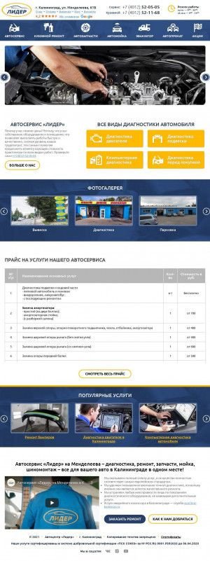 Предпросмотр для lider-avtocenter.ru — Лидер