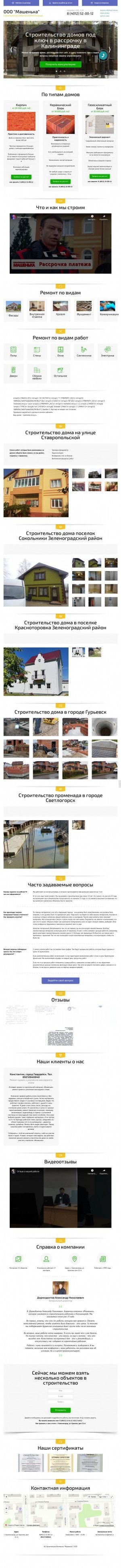 Предпросмотр для mashenka-stroy.ru — Машенька