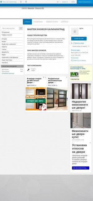 Предпросмотр для masterdoors39.pulscen.ru — Мастердорс 39