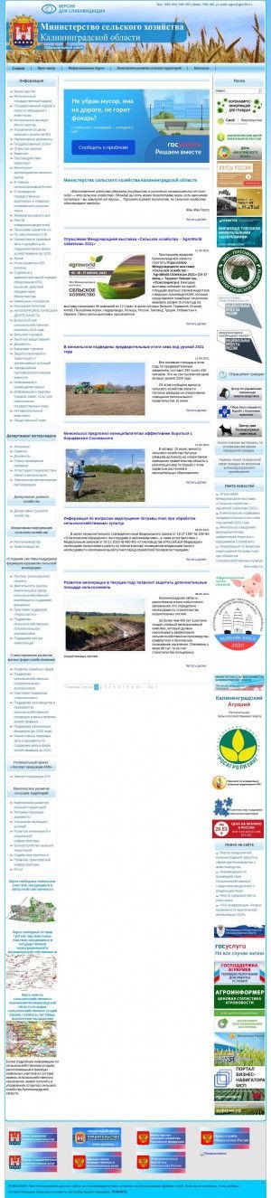 Предпросмотр для mcx39.ru — Министерство сельского хозяйства Калининградской области