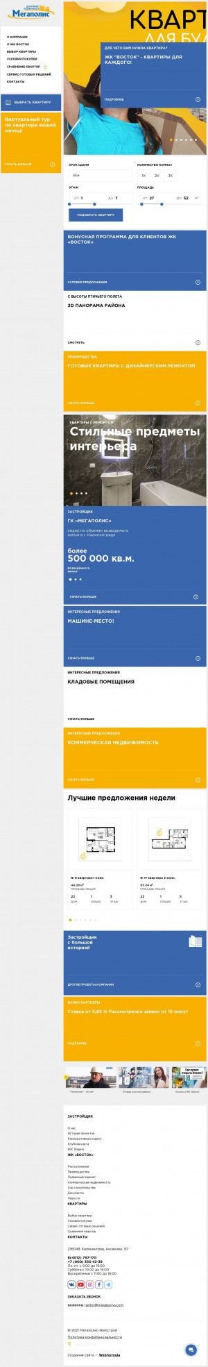Предпросмотр для www.megapolis-rielt.ru — ЖК Лидино