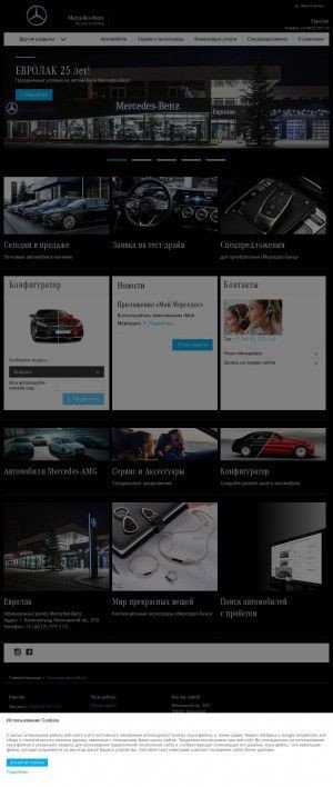 Предпросмотр для www.mercedes-kaliningrad.ru — Евролак - официальный дилер Mercedes-Benz