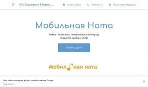 Предпросмотр для mobilnota.ru — Мобильная нота