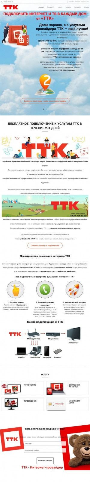 Предпросмотр для my-ttk.ru — Термотроник