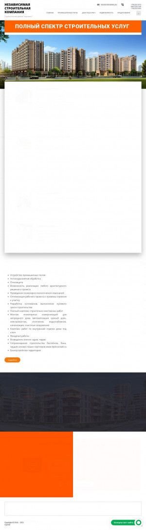 Предпросмотр для www.nsk39stroy.ru — Независимая строительная компания