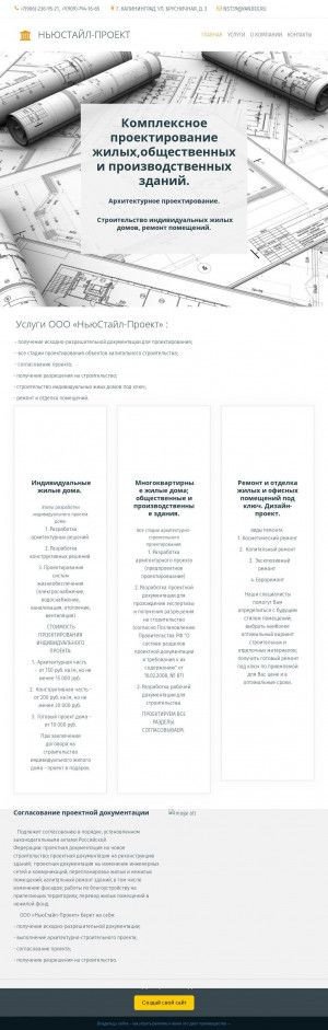 Предпросмотр для nst-proekt.ru — НьюСтайл-Проект