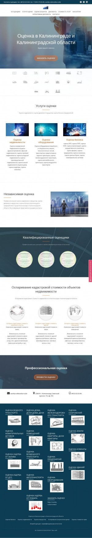 Предпросмотр для ocenka-ru.biz — Калининградское бюро Оценка и Консалтинг
