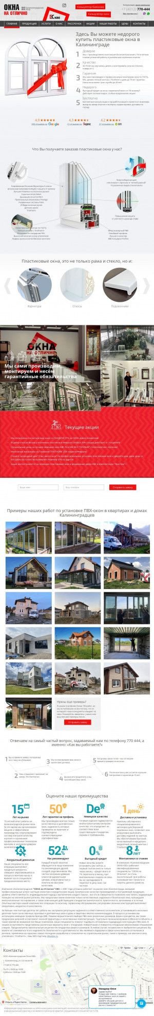Предпросмотр для okna-kaliningrad.ru — Калининградские Окна