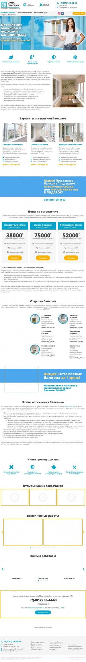 Предпросмотр для oknaprussia39.ru — Окна Пруссии