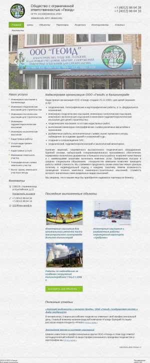 Предпросмотр для ooo-geoid.ru — Геоид