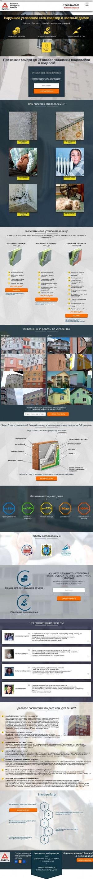Предпросмотр для орел.утеплим-фасад.рф — Наружное утепление квартир и частных домов в Калининграде