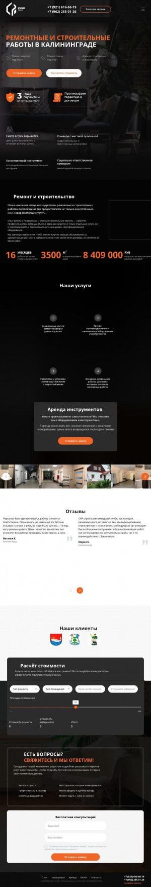 Предпросмотр для orpstroy.ru — Orp строй