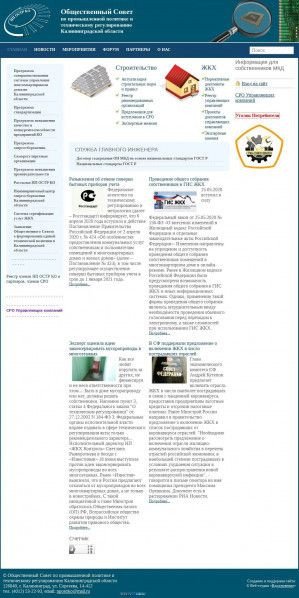 Предпросмотр для www.os39.ru — Общественный Совет по промышленной политике и техническому регулированию Калининградской области