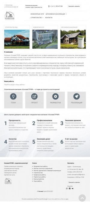 Предпросмотр для osnova39.ru — ОсноваСтрой
