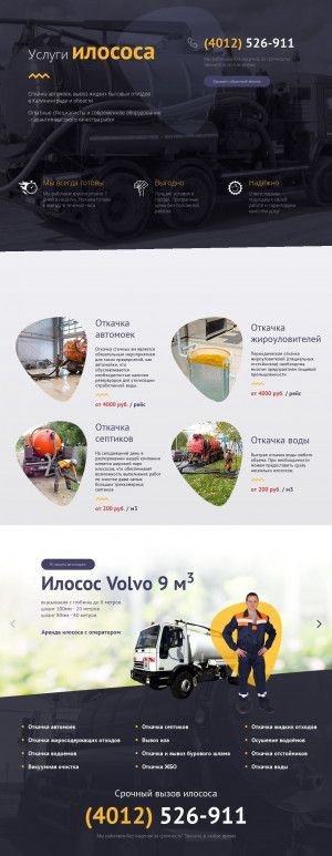 Предпросмотр для otkachka39.ru — Откачка