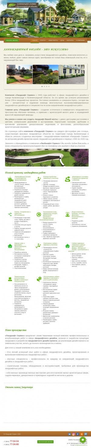 Предпросмотр для ozelenenie39.ru — Центр озеленения Ландшафт