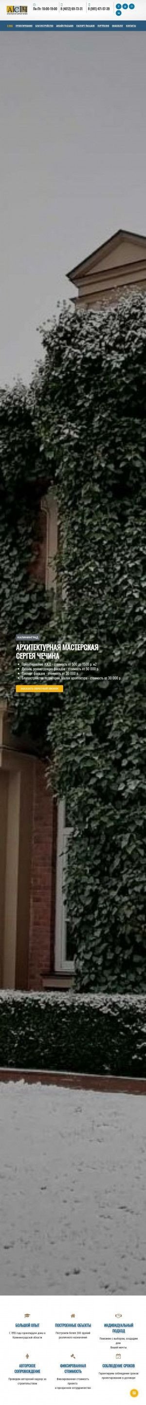 Предпросмотр для passfasad39.ru — Архитектурная мастерская Чечина Сергея
