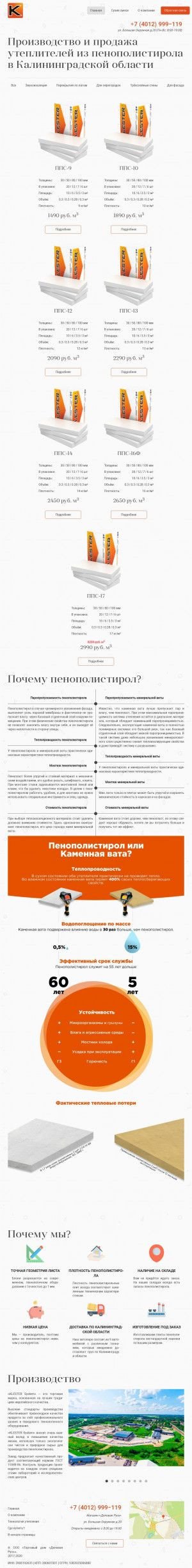Предпросмотр для penoplast-klester.ru — Райве-Калининград
