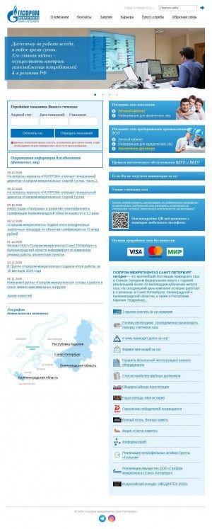 Предпросмотр для www.peterburgregiongaz.ru — Газпром Межрегионгаз Санкт-Петербург, филиал в Калининградской области