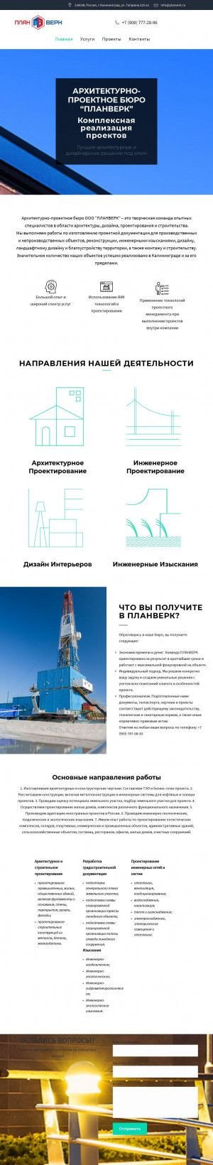 Предпросмотр для planverk.ru — Планверк
