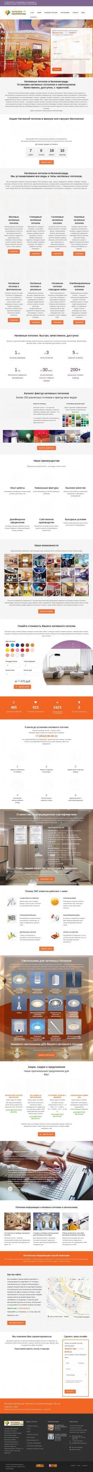 Предпросмотр для potolkikaliningrad.ru — Софит Колор