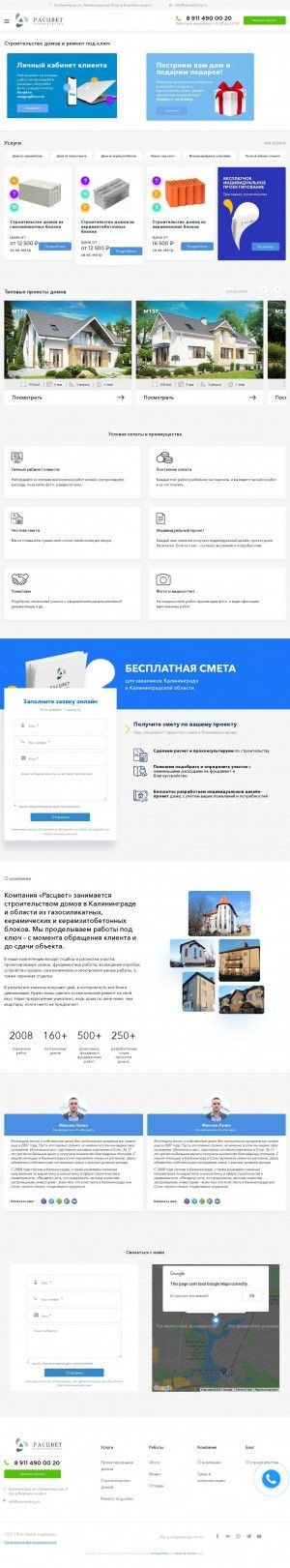 Предпросмотр для rascvetstroy.ru — Расцвет