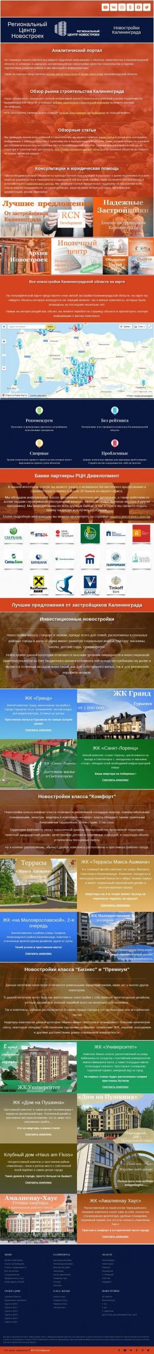 Предпросмотр для rcn39.ru — Региональный центр новостроек