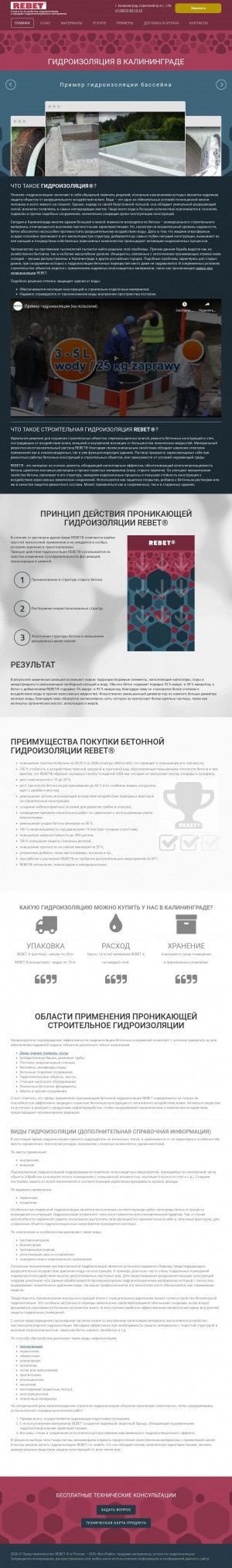 Предпросмотр для rebet-russia.ru — Гидроизоляция Rebet Russia