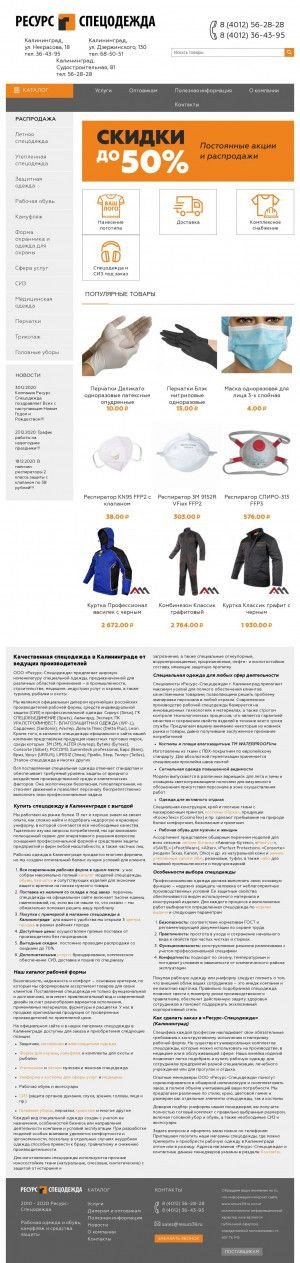 Предпросмотр для www.resurs-specodejda.ru — Ресурс-Спецодежда