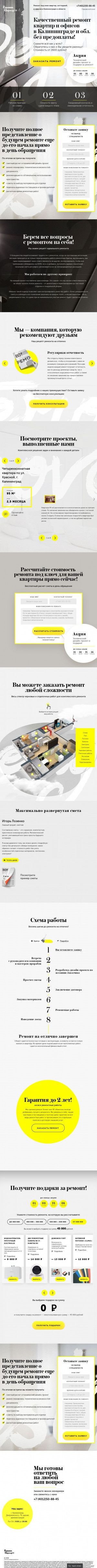 Предпросмотр для www.rk39.ru — RемонтКвартир39