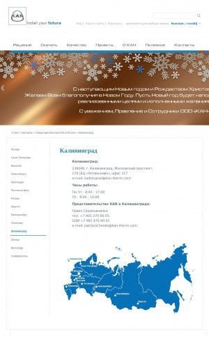 Предпросмотр для ru.kan-therm.com — Кан-р