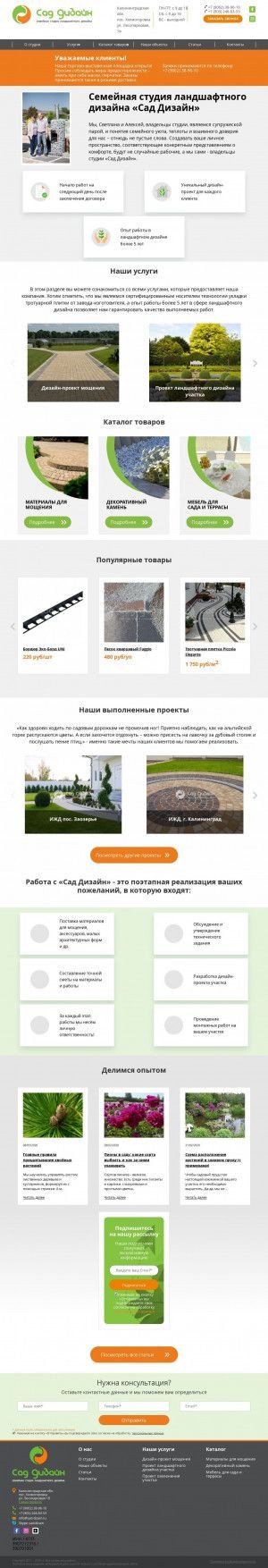 Предпросмотр для www.sad-dizain.ru — Сад Дизайн