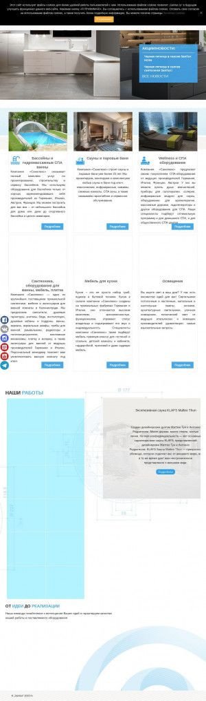 Предпросмотр для www.sanilux.ru — Санилюкс