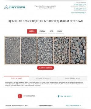 Предпросмотр для saturn-scheben.ru — Группа компаний Сатурн. Производство нерудных материалов