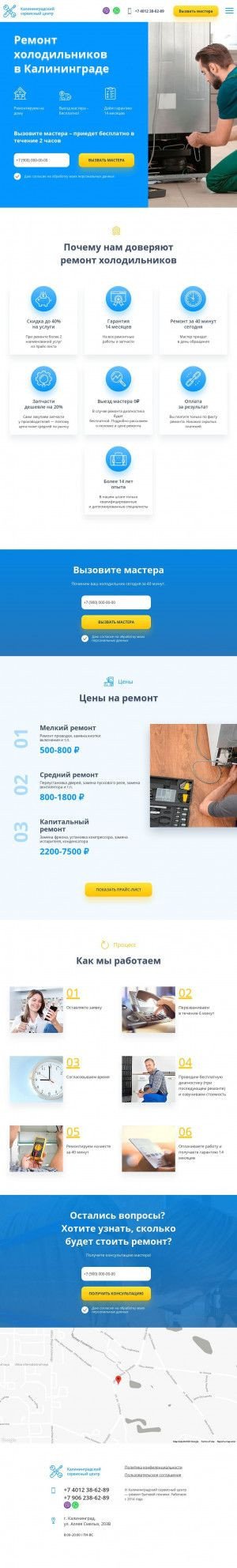 Предпросмотр для сервис-калининград.рф — Калининградский сервисный центр